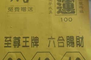 2/16  開運好報-六合彩參考.jpg