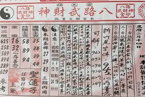 3/11  候天宮-六合彩參考.jpg