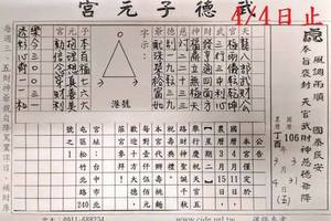 4/1-4/4  武德子元宮-六合彩參考.jpg
