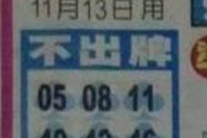 11/13  中港台不出牌-六合彩參考.jpg