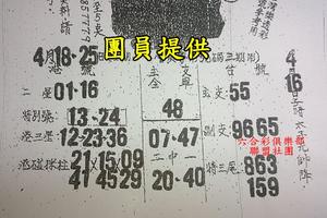 4/22  天地宮-六合彩參考.jpg