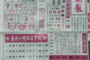 3/18  台北鐵報-六合彩參考.jpg