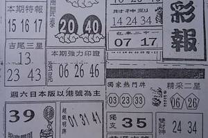 3/18  黑鷹彩報-六合彩參考.jpg