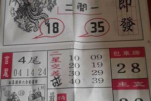 3/9  北區彩報-六合彩參考.jpg