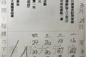 3/21-3/28  李府大元帥-六合彩參考.jpg