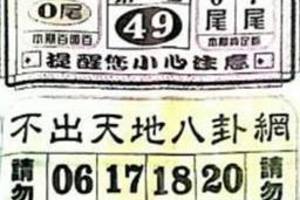 3/2  不出天地八卦網-六合彩參考.jpg