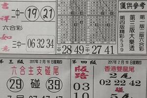 2/16  先鋒報-六合彩參考.jpg