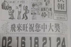 4/6  香港九九快報-六合彩參考.jpg