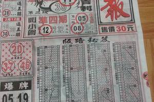 2/21  武報-六合彩參考.jpg