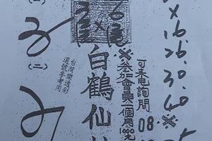 5/4  白鶴仙姑-六合彩參考.jpg