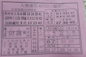 4/22  大發廣告-六合彩參考.jpg