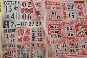 5/9  福籤+鳴報-六合彩參考.jpg