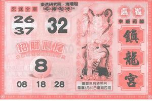 3/30  鎮龍宮-六合彩參考.jpg