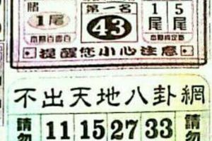 3/4  不出天地八卦網-六合彩參考.jpg