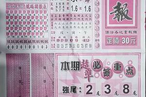 1/5  福報-六合彩參考.jpg