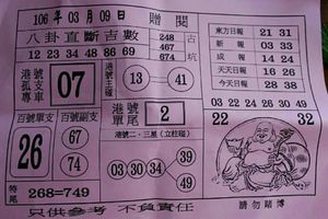 3/9  八卦直斷吉數-六合彩參考.jpg