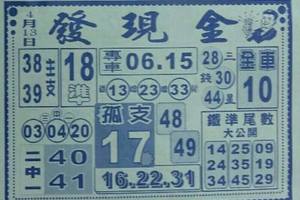 4/11  發現金-六合彩參考.jpg