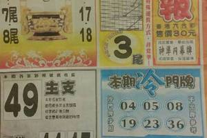 4/13  火報-六合彩參考.jpg