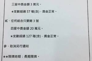 11/2日起... 今彩擋牌通知