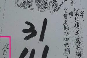9/17  北斗虎爺-六合彩參考.jpg