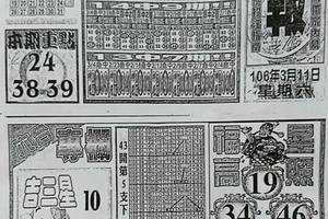 3/11  碼報-六合彩參考.jpg