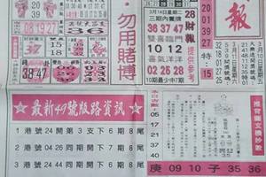 3/14  台北鐵報-六合彩參考.jpg