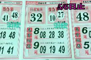 5/2-5/6  馬會版路-六合彩參考.jpg