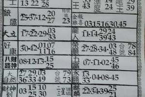 3/30  六合彩參考資料-六合彩參考.jpg