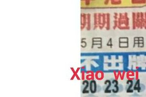 5/4  中港台不出牌-六合彩參考.jpg