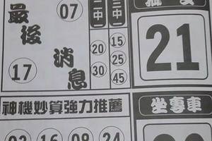 3/14  財經-六合彩參考.jpg