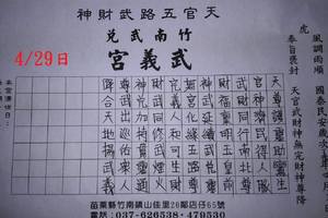 4/29  武義宮-六合彩參考.jpg