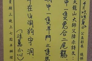4/29-5/2  天龍山-六合彩參考.jpg