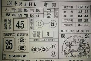 3/14  八卦直斷吉數-六合彩參考.jpg