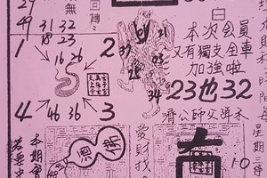 8/30-9/4  濟公活佛下降示 第一公籤-六合彩參考.jpg