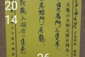 5/4-5/9  天龍山-六合彩參考.jpg