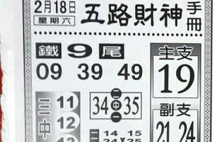 2/18  五路財神手冊-六合彩參考.jpg