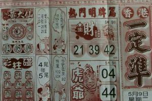 5/9  一定贏-六合彩參考.jpg