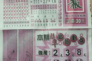 3/18  福報-六合彩參考.jpg
