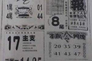 12/29  火報-六合彩參考.jpg