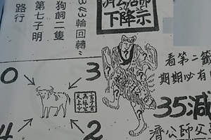 1/26-1/30  濟公活佛下降示 第一公籤-六合彩參考.jpg