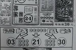 4/8  好彩運-六合彩參考.jpg
