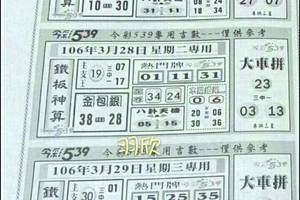 3/27號~4/1號 【今彩.週報】