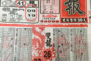 4/6  龍報-六合彩參考.jpg