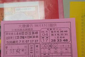 10/13  大發廣告-六合彩參考.jpg