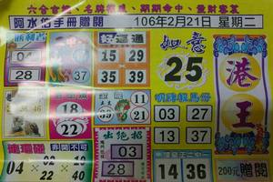 2/21  阿水伯手冊-六合彩參考.jpg