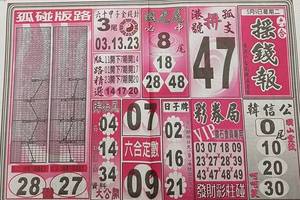 5/9  搖錢報-六合彩參考.jpg