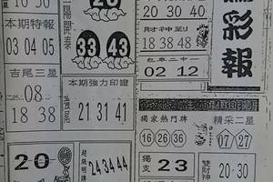 4/13  黑鷹彩報-六合彩參考.jpg
