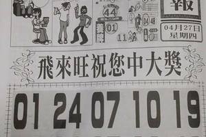 4/27  香港九九快報-六合彩參考.jpg