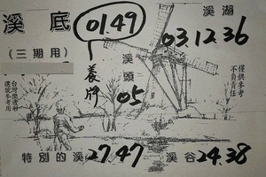 9/24-9/29  溪底-六合彩參考.jpg