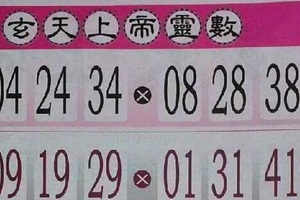9/27-10/9  玄天上帝靈數-六合彩參考.jpg